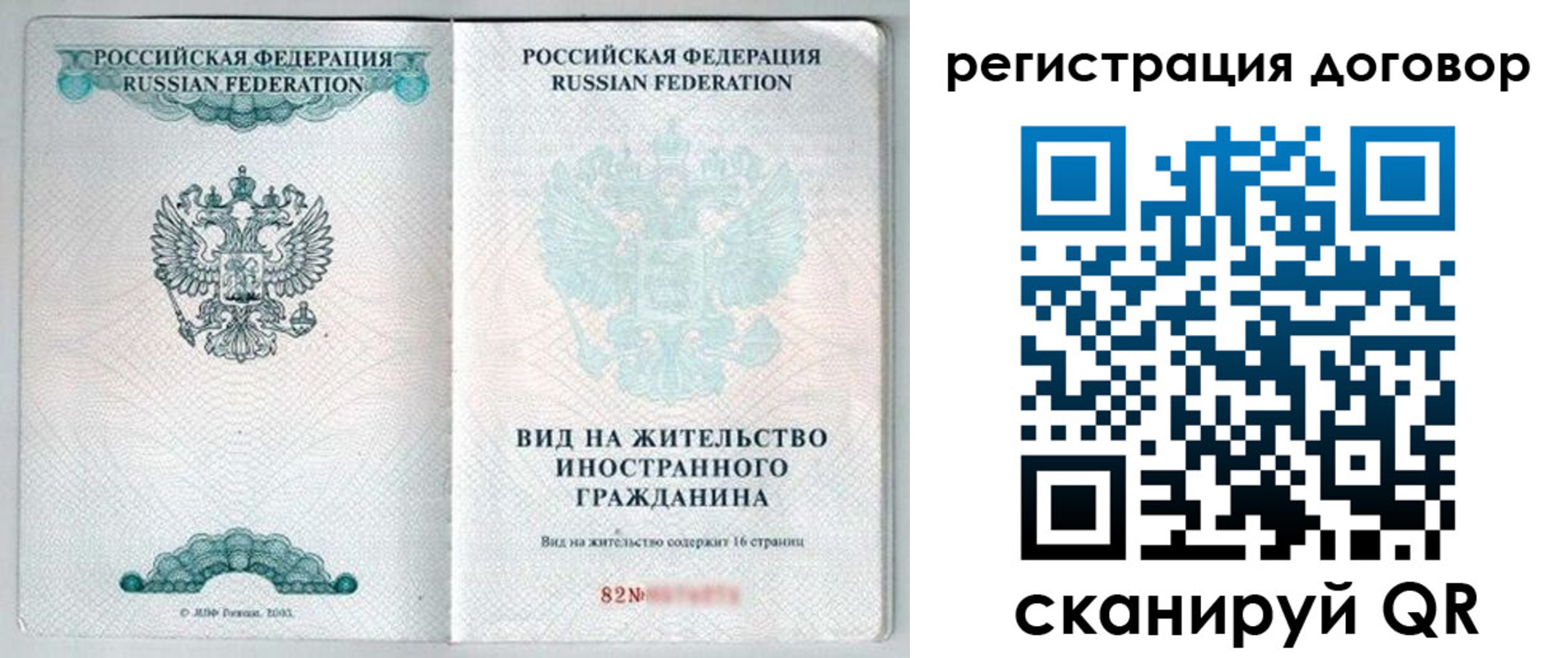 временная регистрация для всех в Черняховске