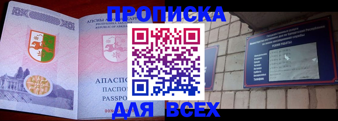 купить прописку в Черняховске