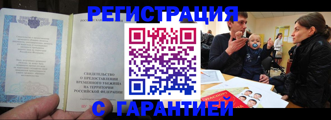 временная регистрация в Черняховске