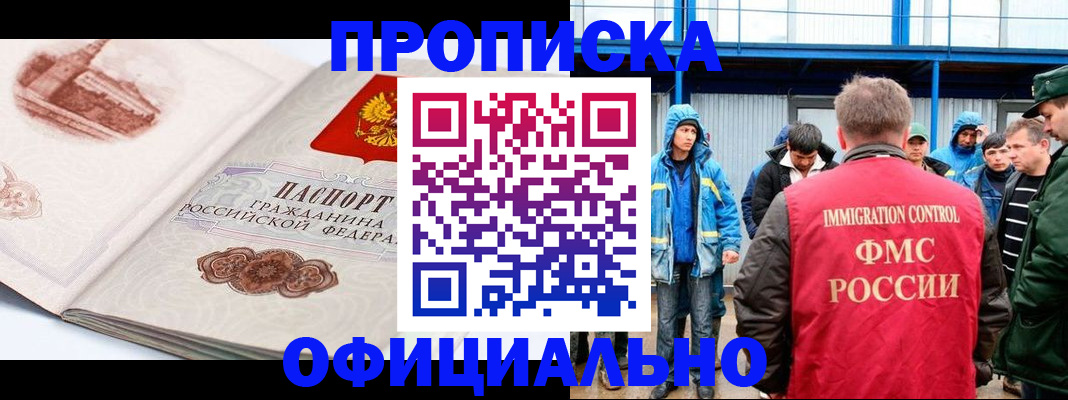 прописка в квартире в Черняховске