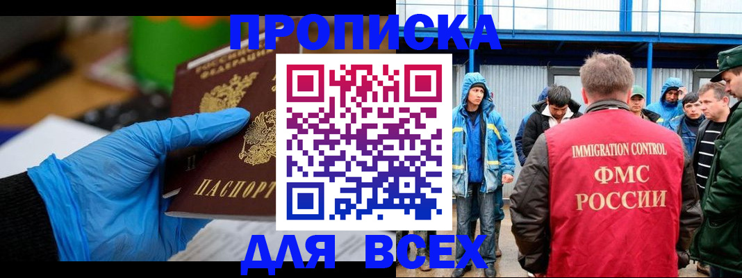 временная регистрация недорого в Черняховске